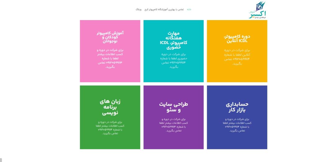 آموزشگاه کامپیوتر اکسیر آموزش