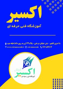 طراحی تراکت در کرج و آنلاین
